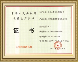 农药生产证书